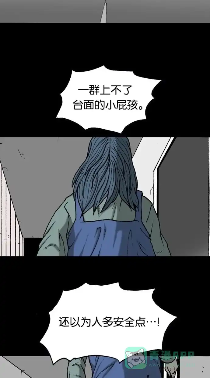 《海潮领域》第2季 第39话 第42页