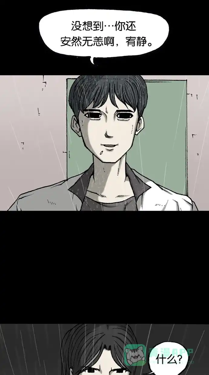 《海潮领域》第2季 第39话 第13页