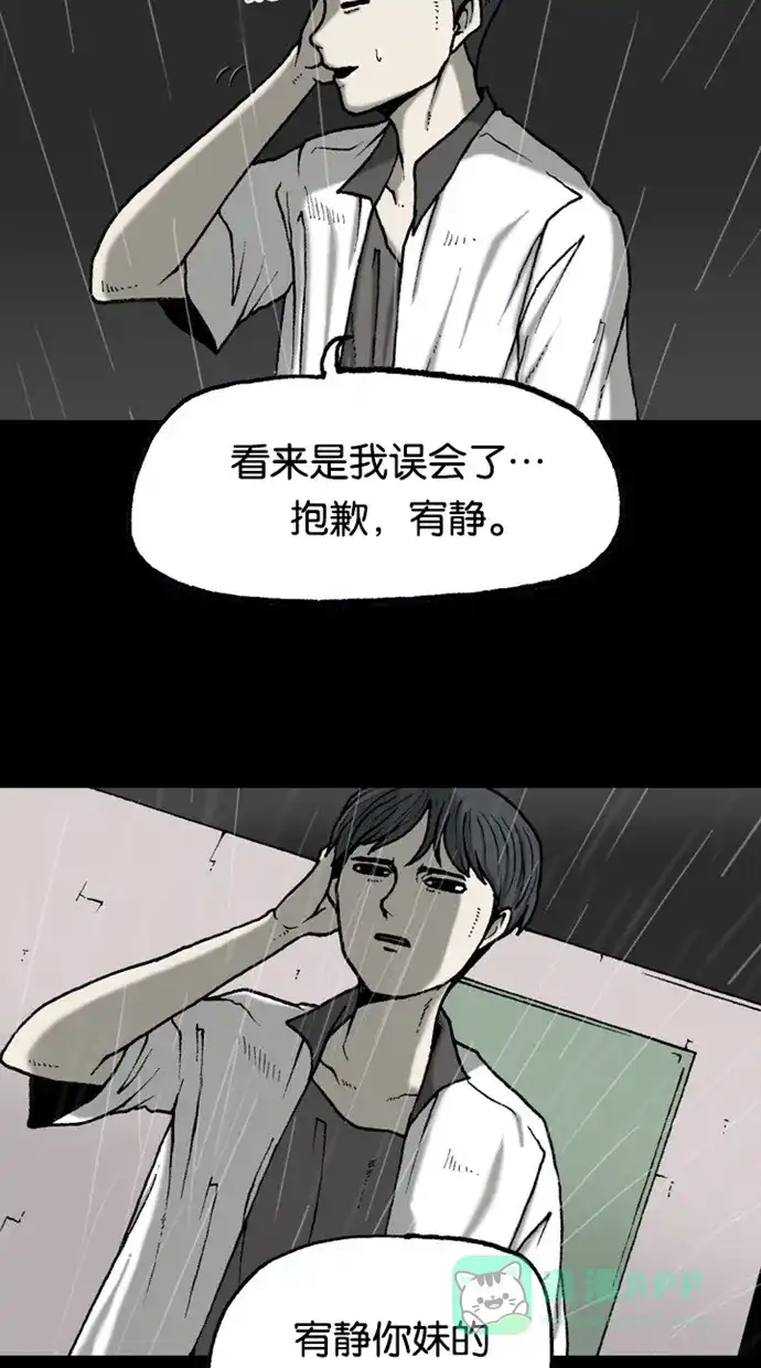 《海潮领域》第2季 第39话 第21页