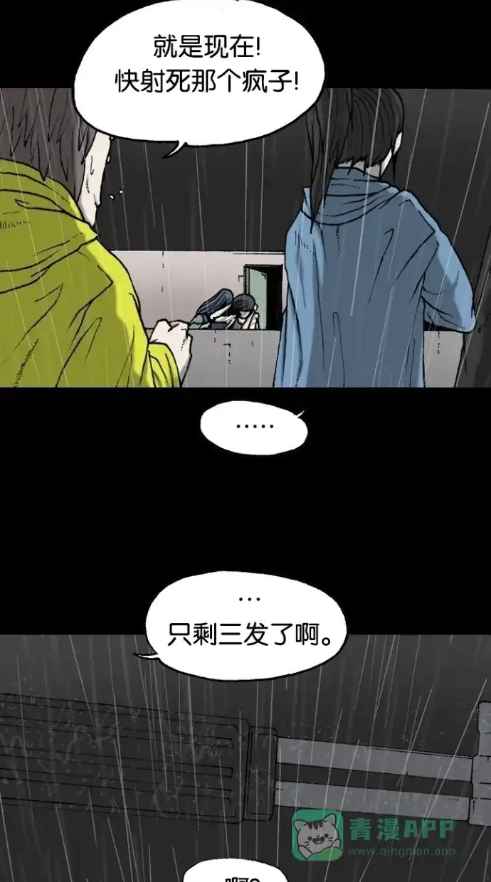《海潮领域》第2季 第39话 第61页