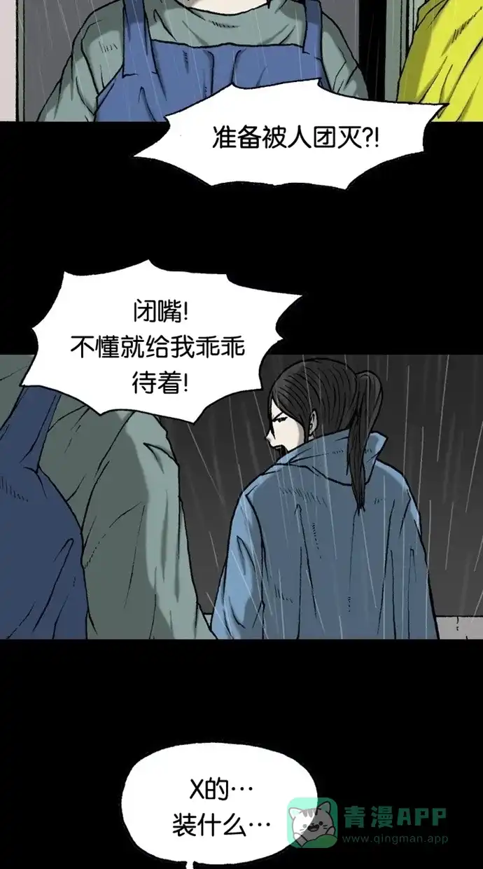 《海潮领域》第2季 第39话 第11页