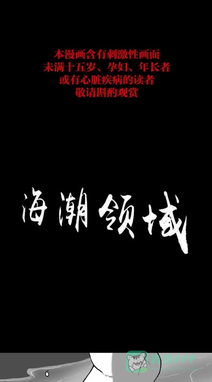 《海潮领域》第2季 第40话 第1页