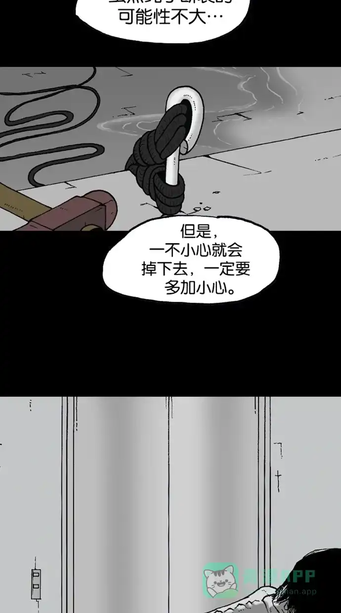 《海潮领域》第2季 第40话 第4页