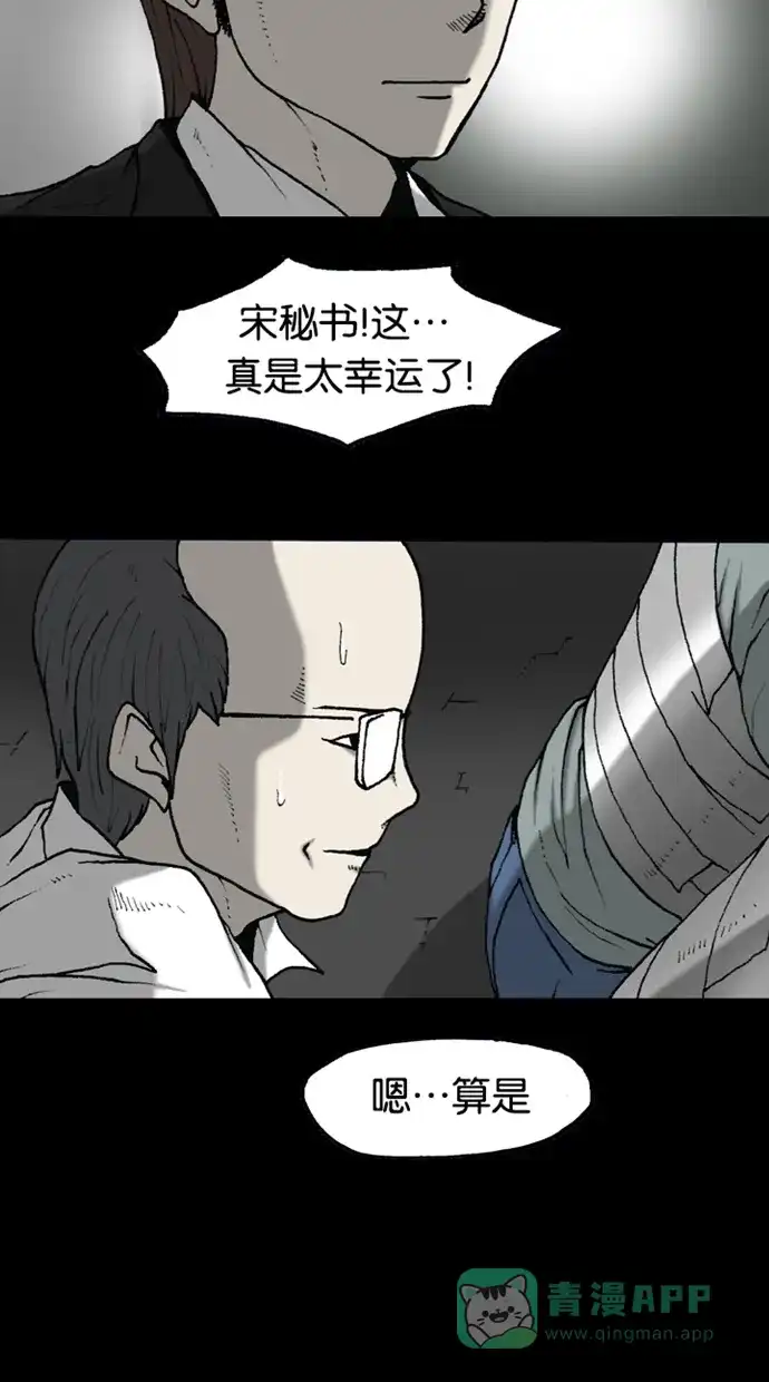 《海潮领域》第2季 第41话 第42页
