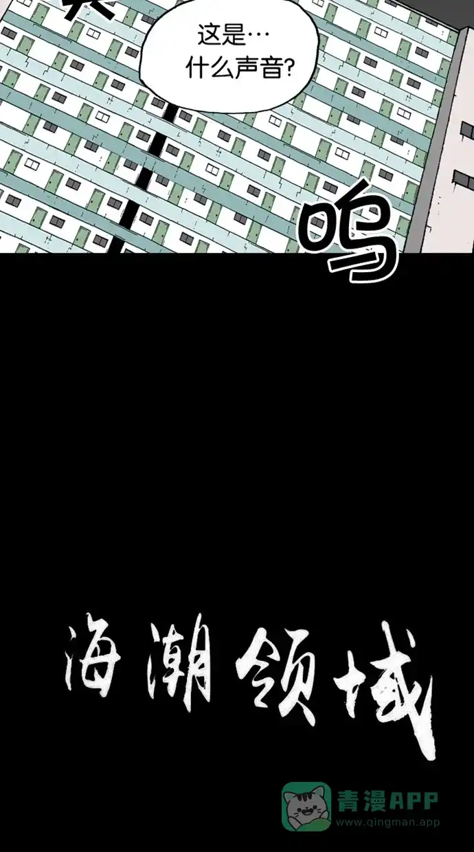 《海潮领域》第2季 第41话 第4页