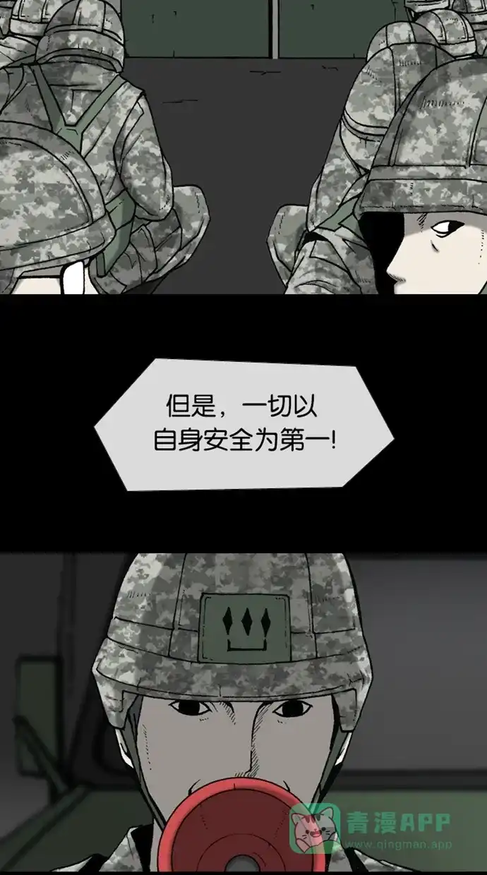 《海潮领域》第2季 第41话 第12页