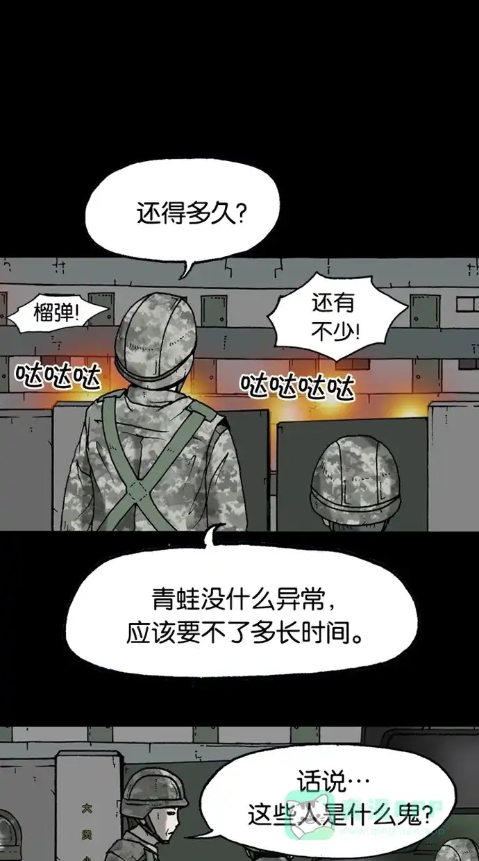 《海潮领域》第2季 第41话 第23页