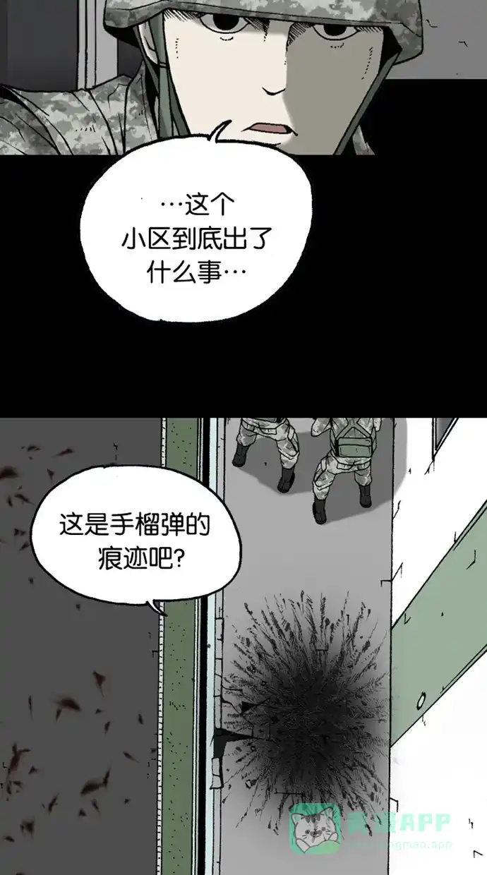 《海潮领域》第2季 第41话 第45页