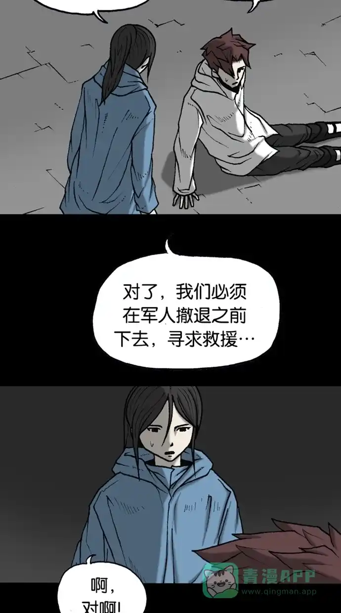 《海潮领域》第2季 第41话 第26页