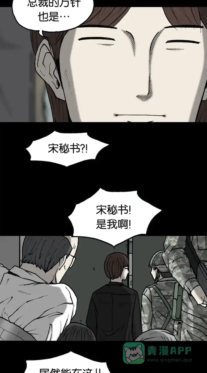 《海潮领域》第2季 第41话 第40页