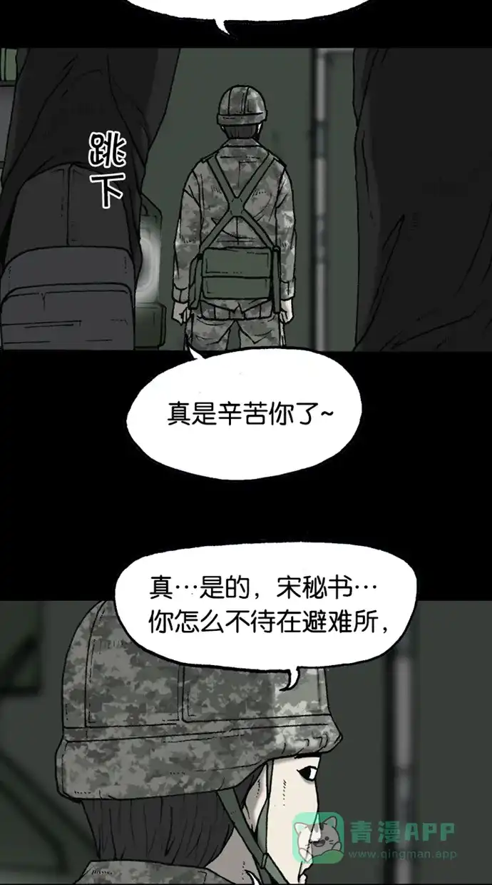 《海潮领域》第2季 第41话 第38页