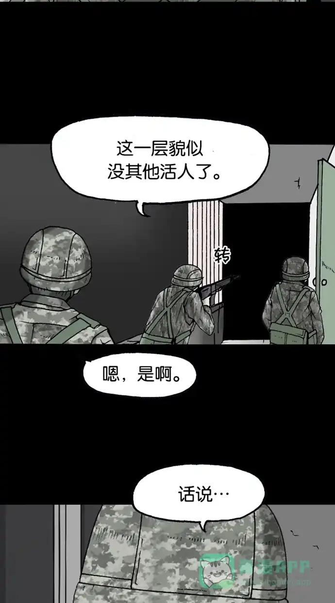 《海潮领域》第2季 第41话 第44页