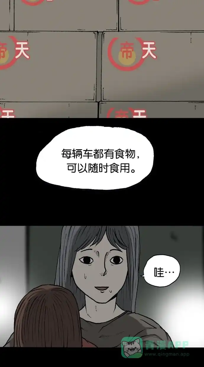 《海潮领域》第2季 第41话 第36页
