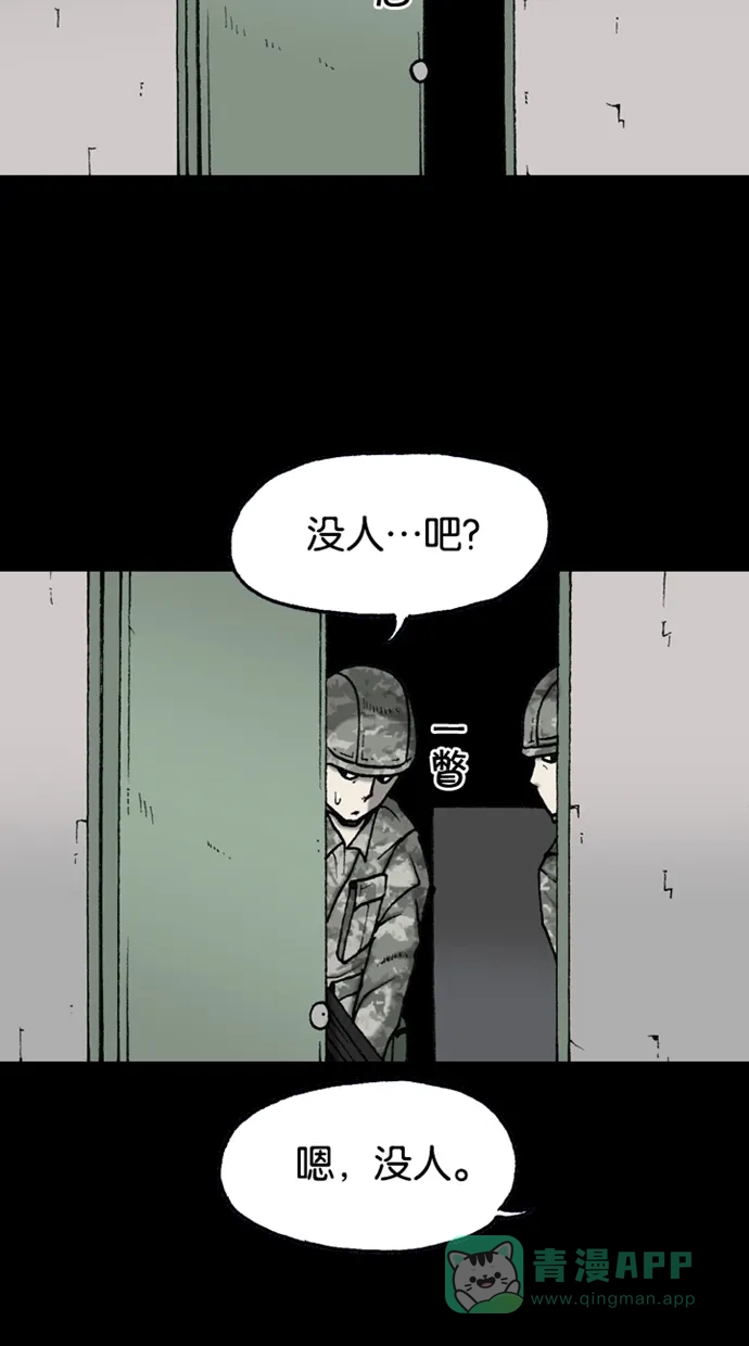 《海潮领域》第2季 第41话 第28页