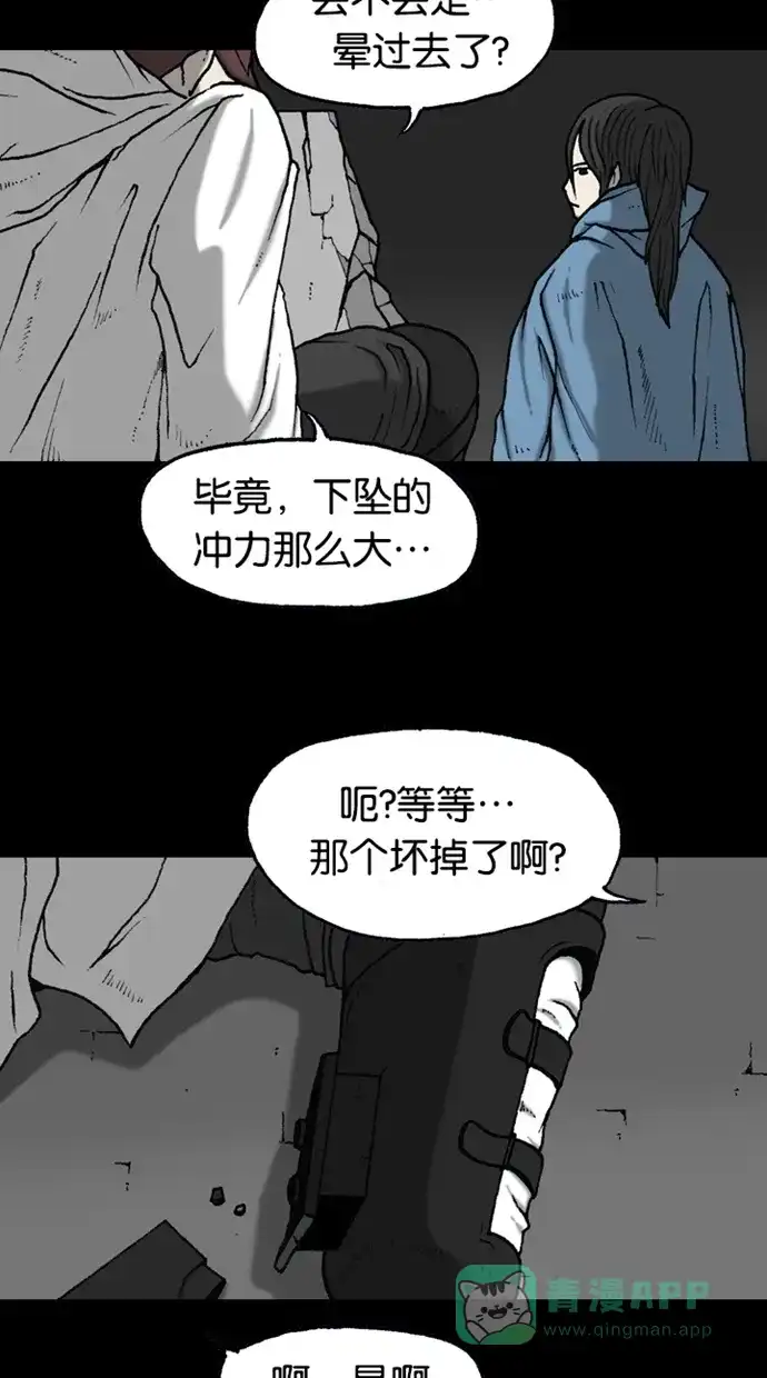 《海潮领域》第2季 第41话 第2页