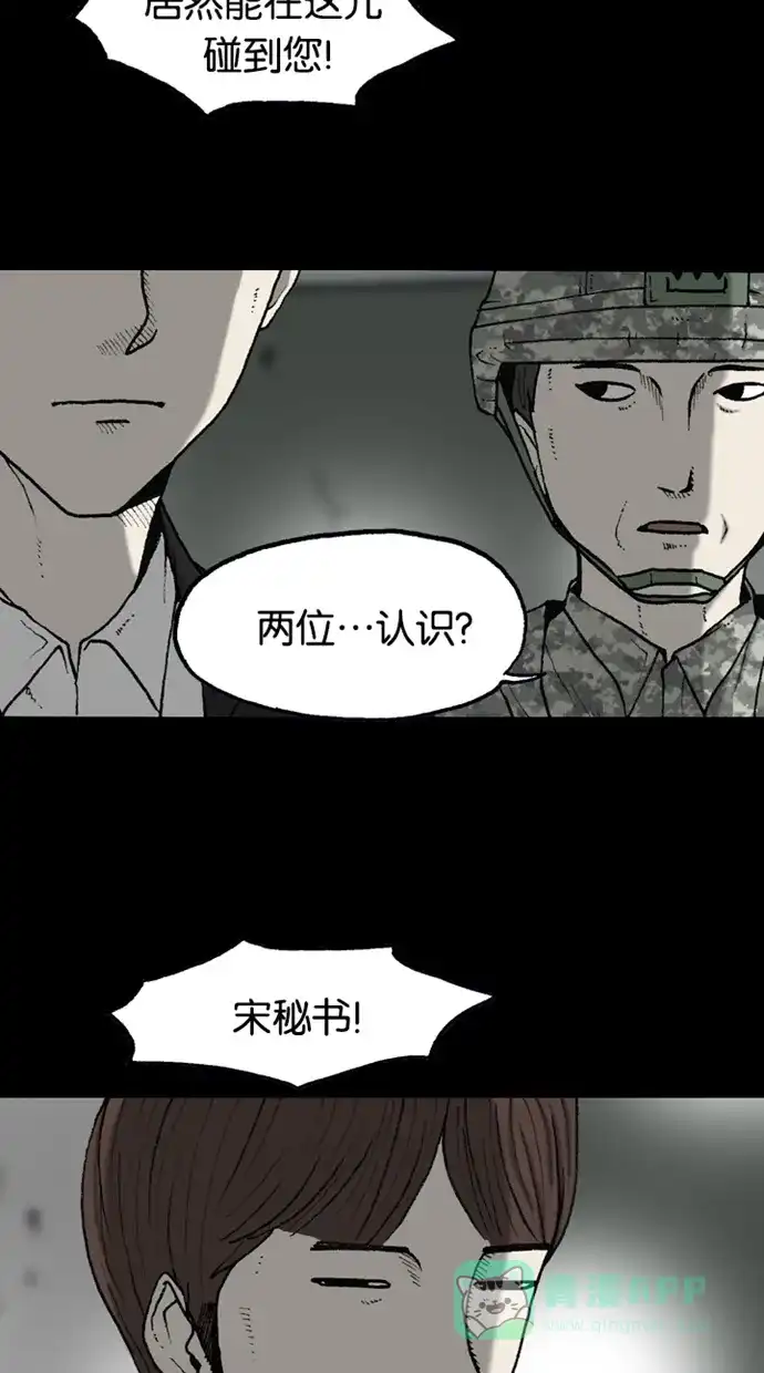 《海潮领域》第2季 第41话 第41页