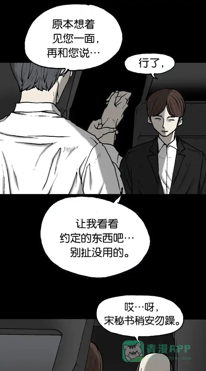 《海潮领域》第2季 第41话 第55页