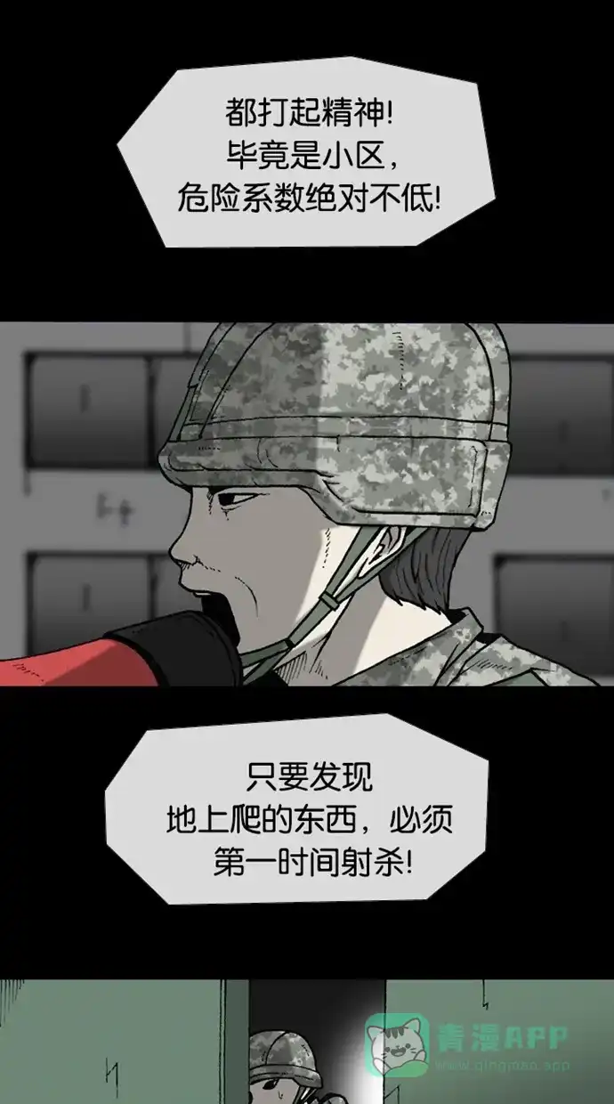 《海潮领域》第2季 第41话 第13页