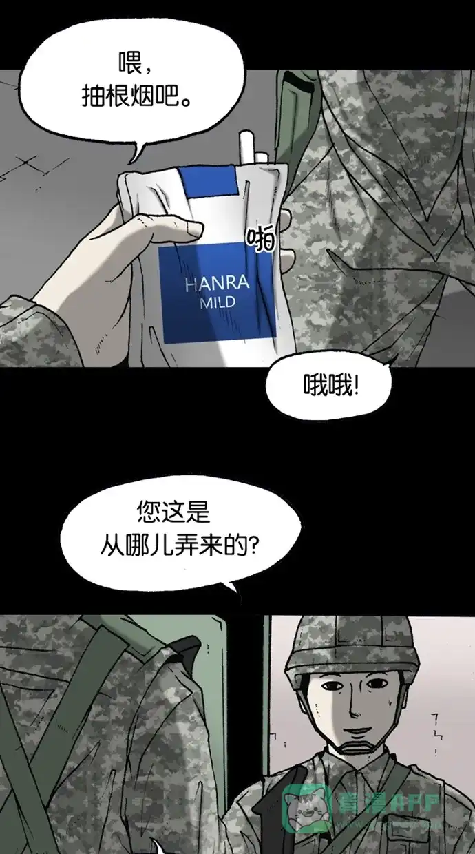 《海潮领域》第2季 第41话 第29页