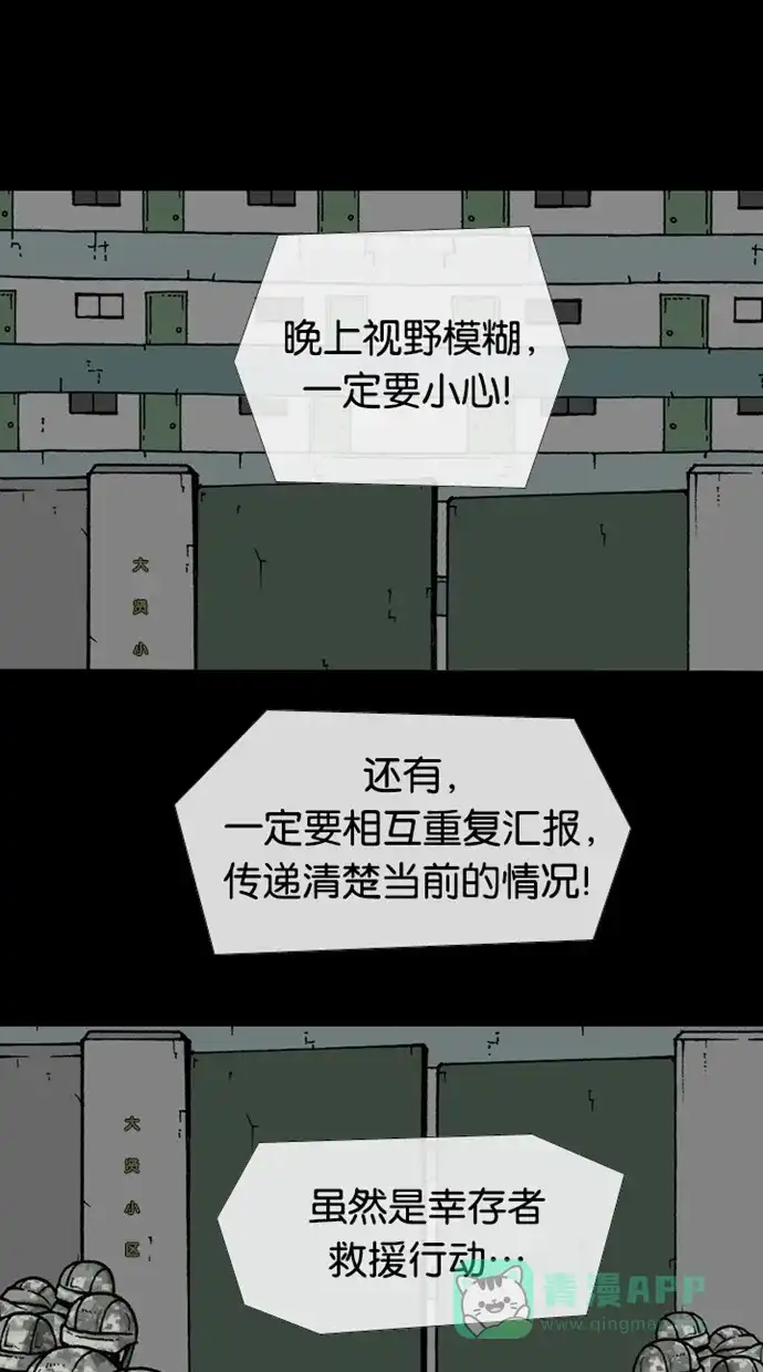 《海潮领域》第2季 第41话 第11页