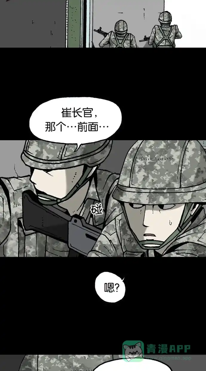 《海潮领域》第2季 第41话 第46页