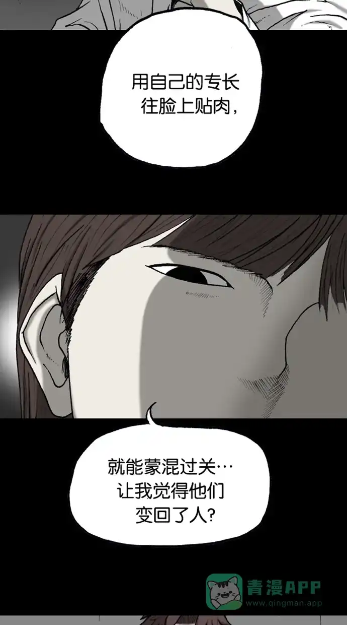 《海潮领域》第2季 第42话 第14页
