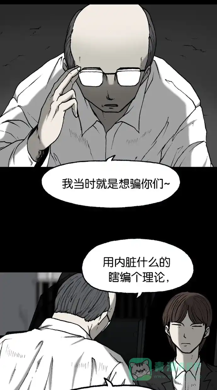 《海潮领域》第2季 第42话 第31页
