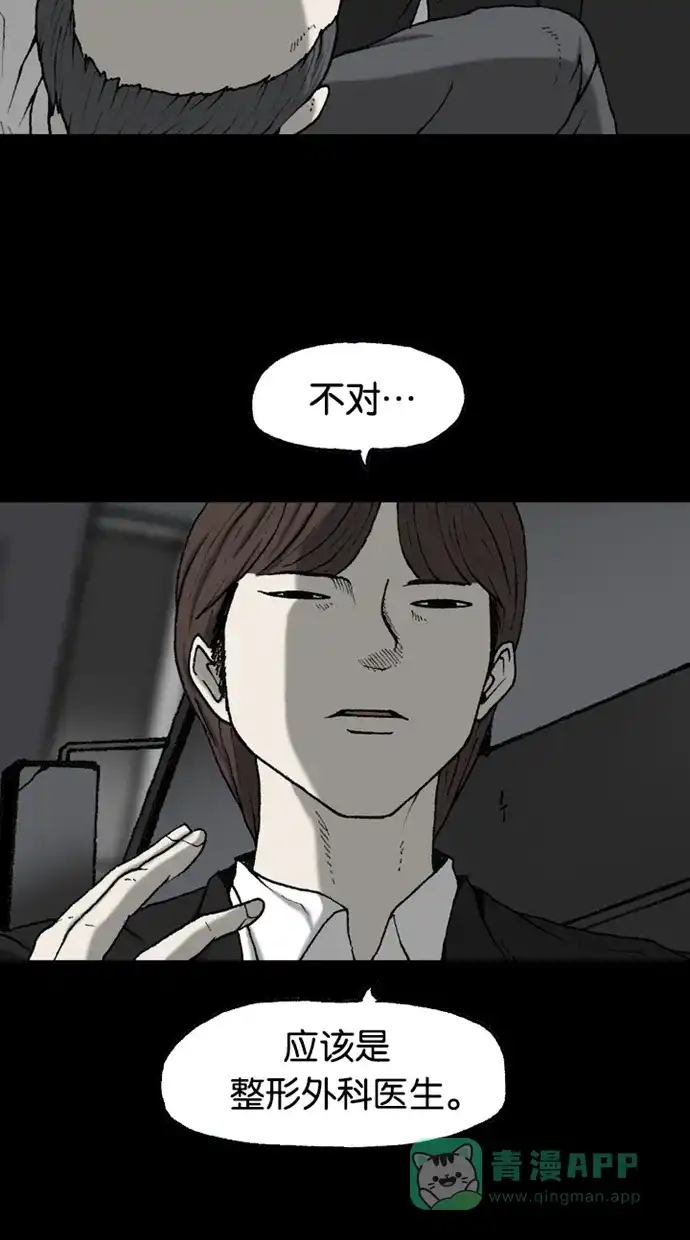 《海潮领域》第2季 第42话 第12页