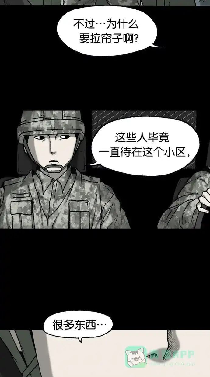 《海潮领域》第2季 第42话 第5页