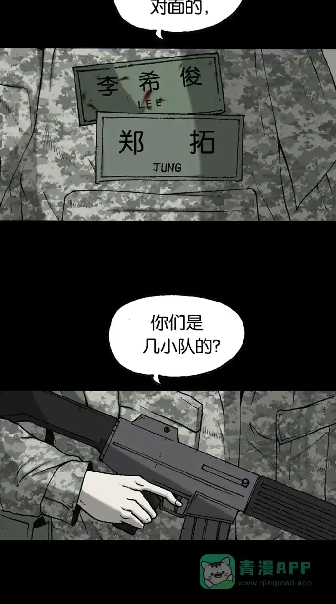 《海潮领域》第2季 第42话 第25页