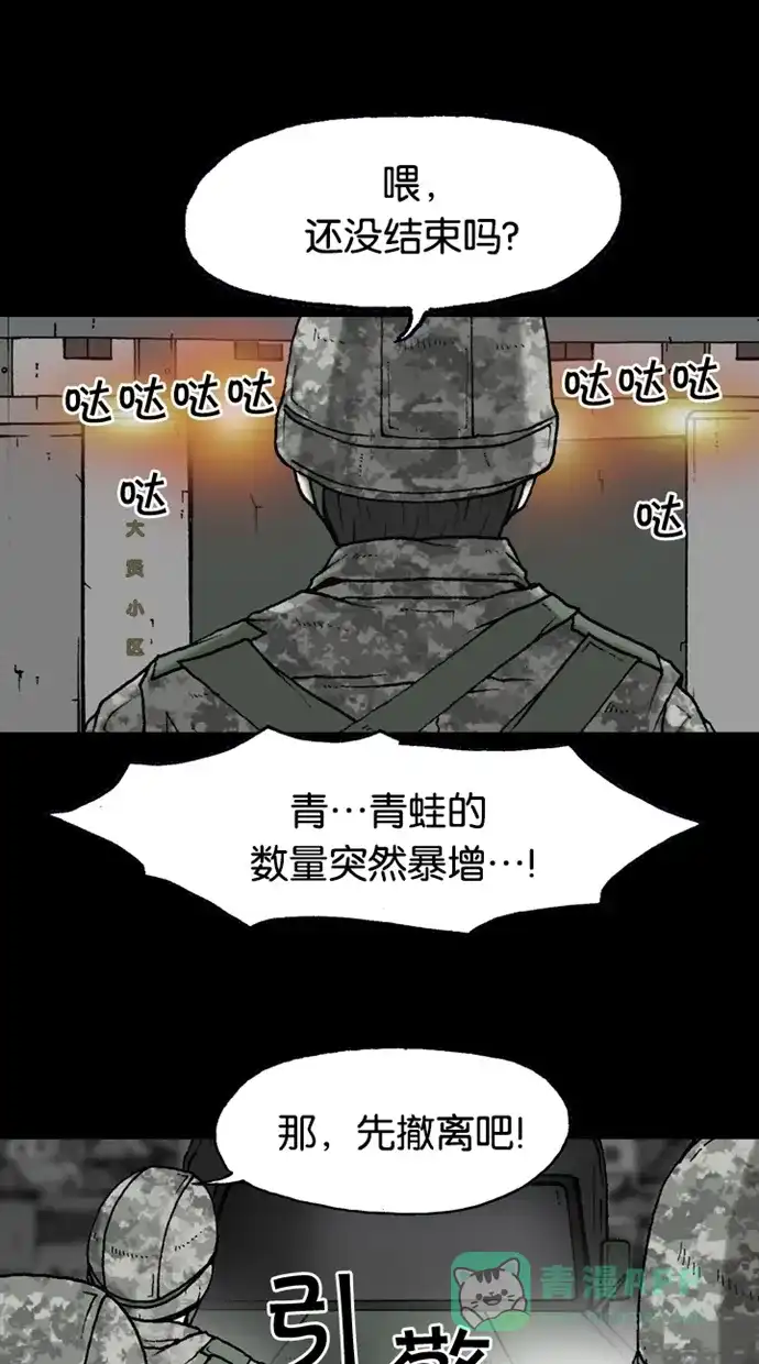 《海潮领域》第2季 第42话 第41页
