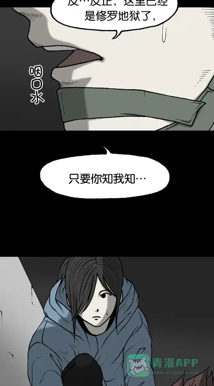《海潮领域》第2季 第42话 第19页