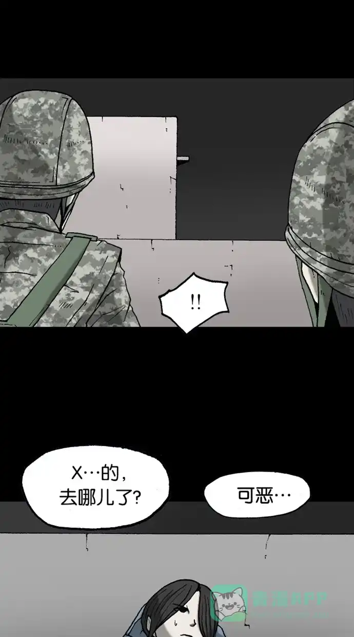 《海潮领域》第2季 第42话 第21页