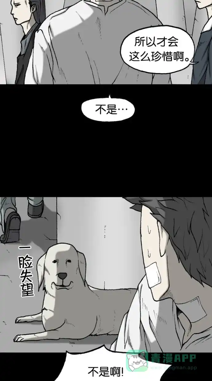 《海潮领域》第2季 第43话 第27页