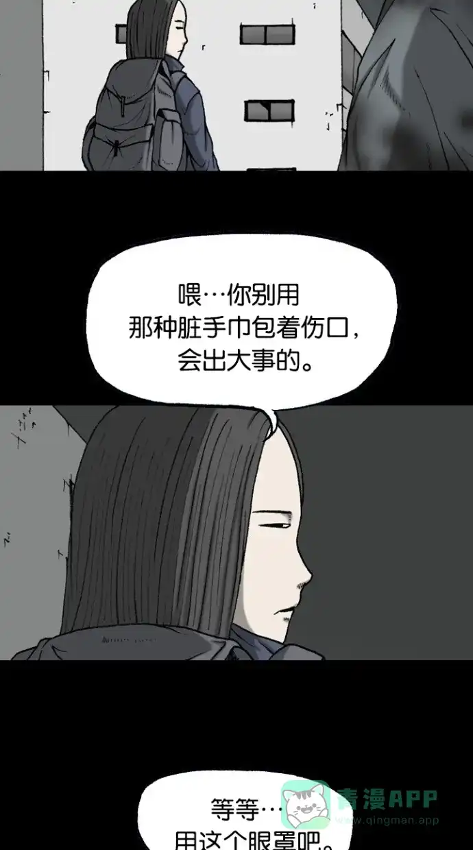 《海潮领域》第2季 第43话 第59页