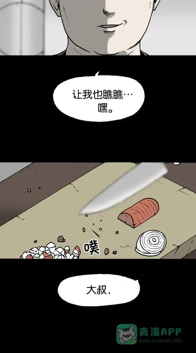 《海潮领域》第2季 第43话 第24页