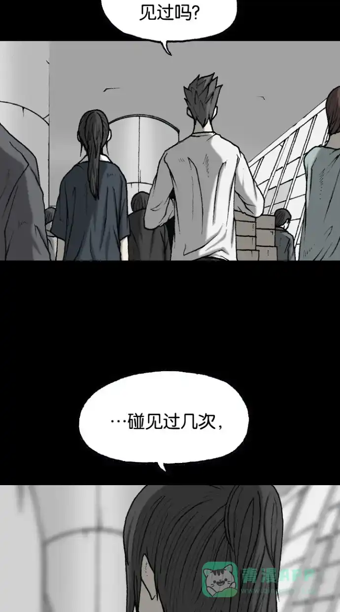 《海潮领域》第2季 第43话 第44页