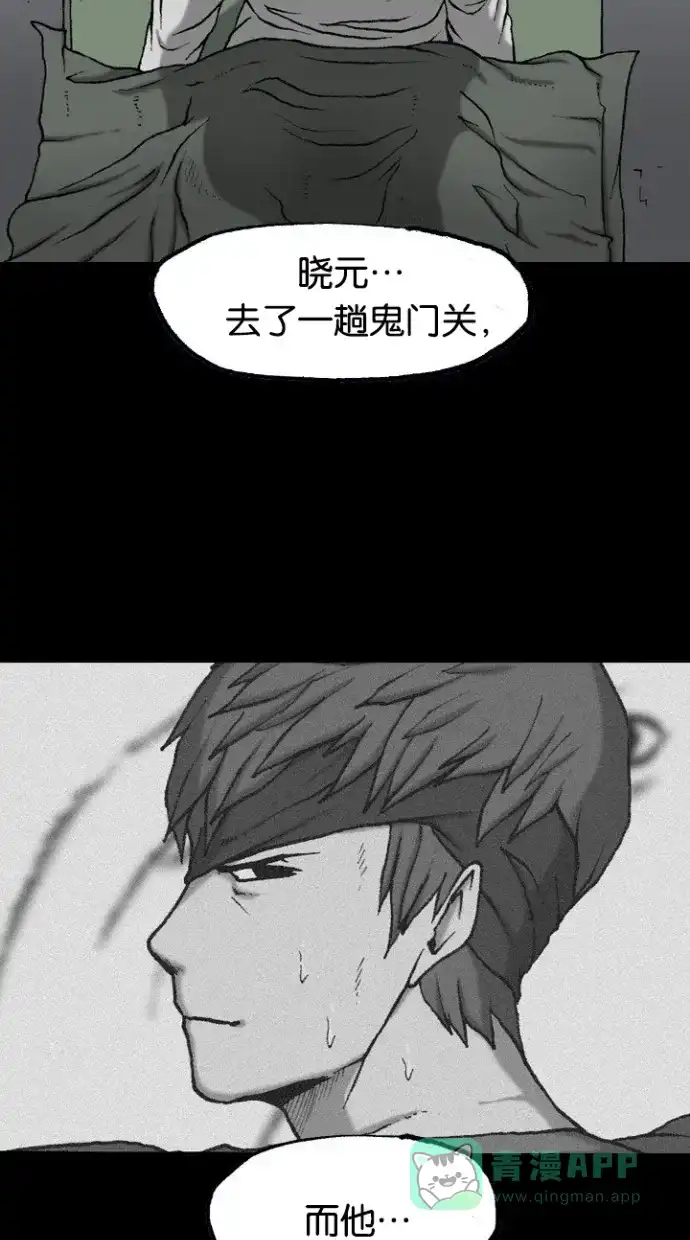 《海潮领域》第2季 第43话 第40页