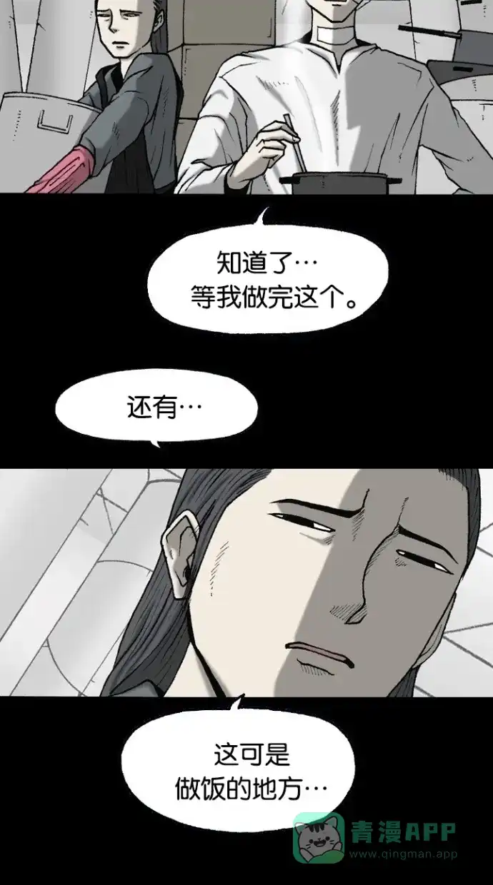 《海潮领域》第2季 第43话 第16页