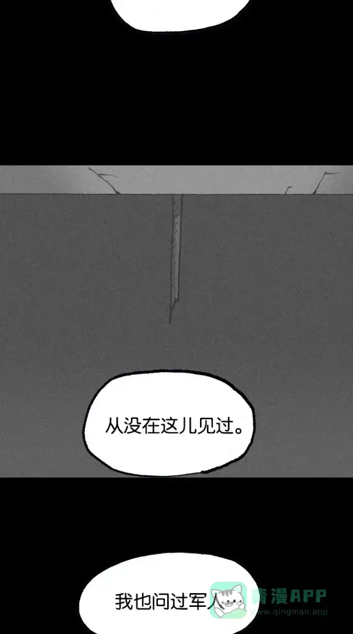 《海潮领域》第2季 第43话 第41页