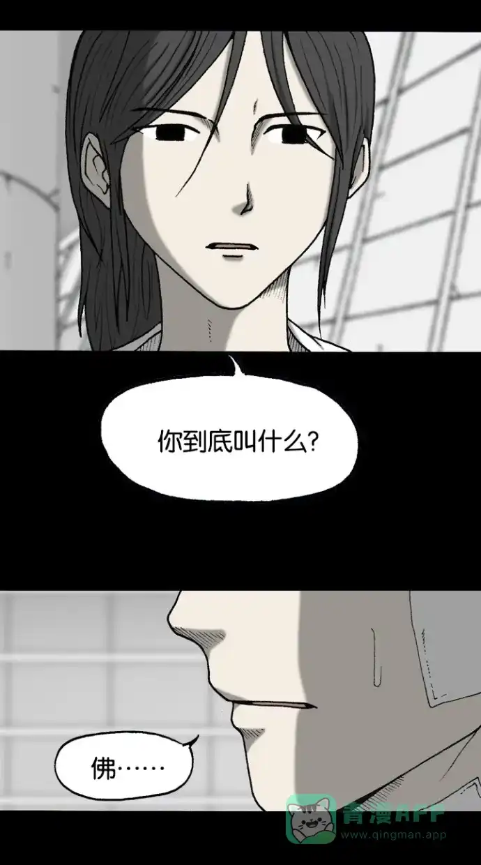 《海潮领域》第2季 第43话 第30页