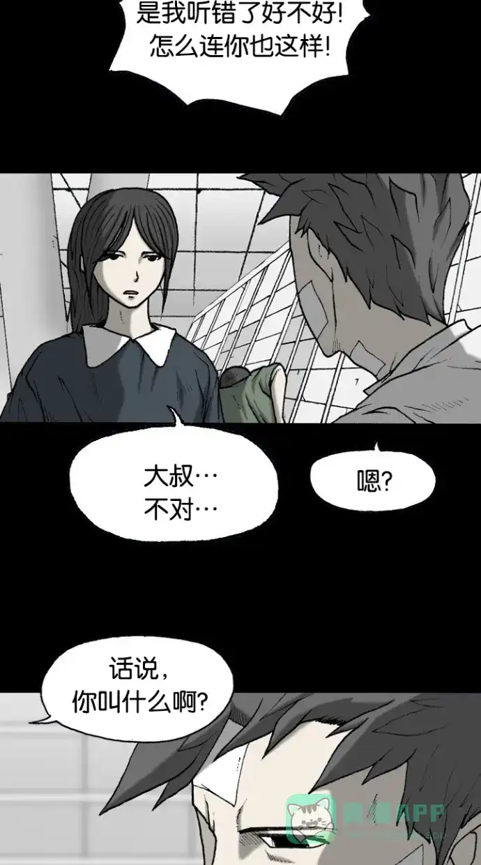 《海潮领域》第2季 第43话 第28页