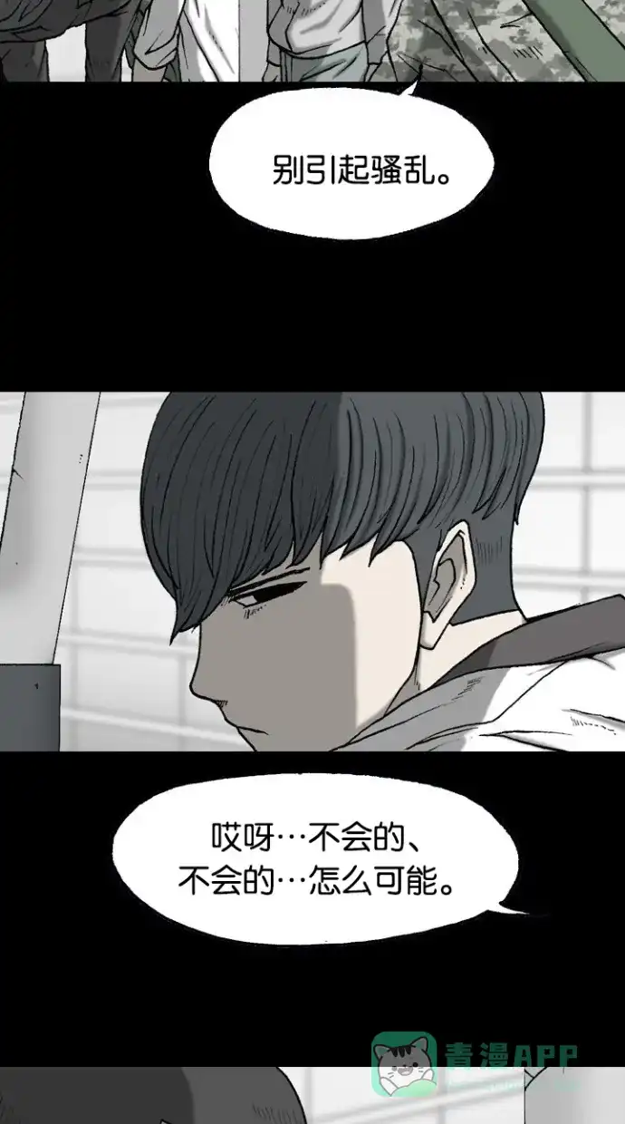 《海潮领域》第2季 第43话 第49页