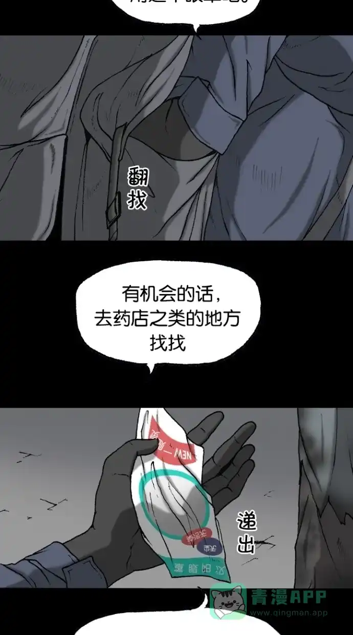 《海潮领域》第2季 第43话 第60页