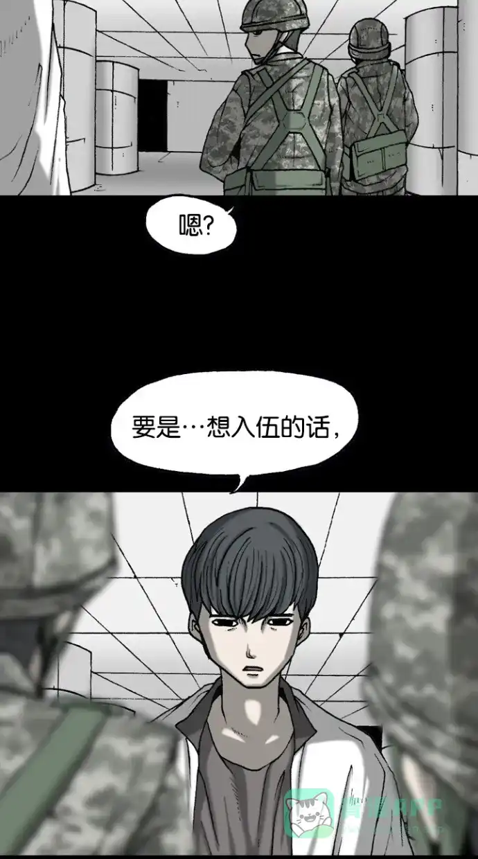 《海潮领域》第2季 第43话 第52页