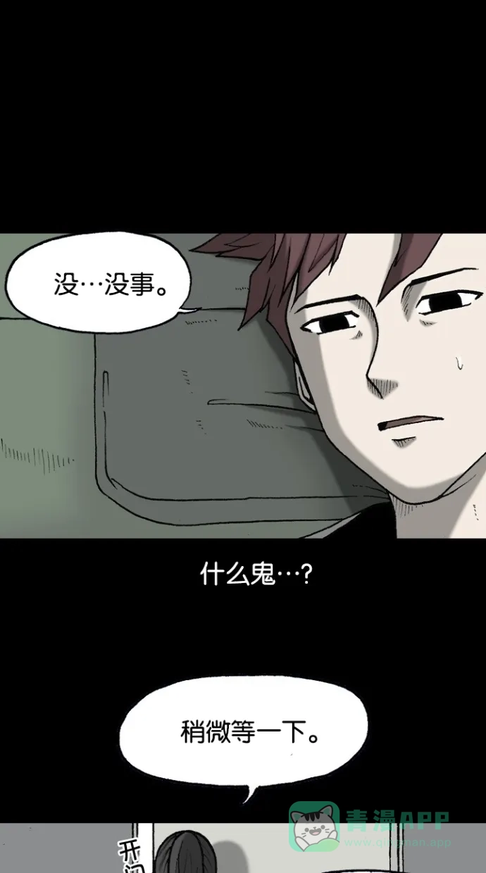 《海潮领域》第2季 第43话 第13页
