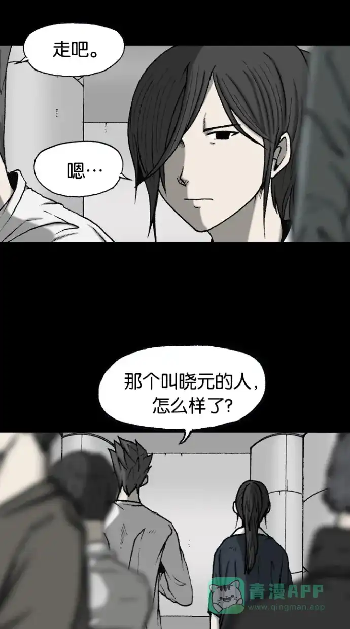 《海潮领域》第2季 第43话 第55页