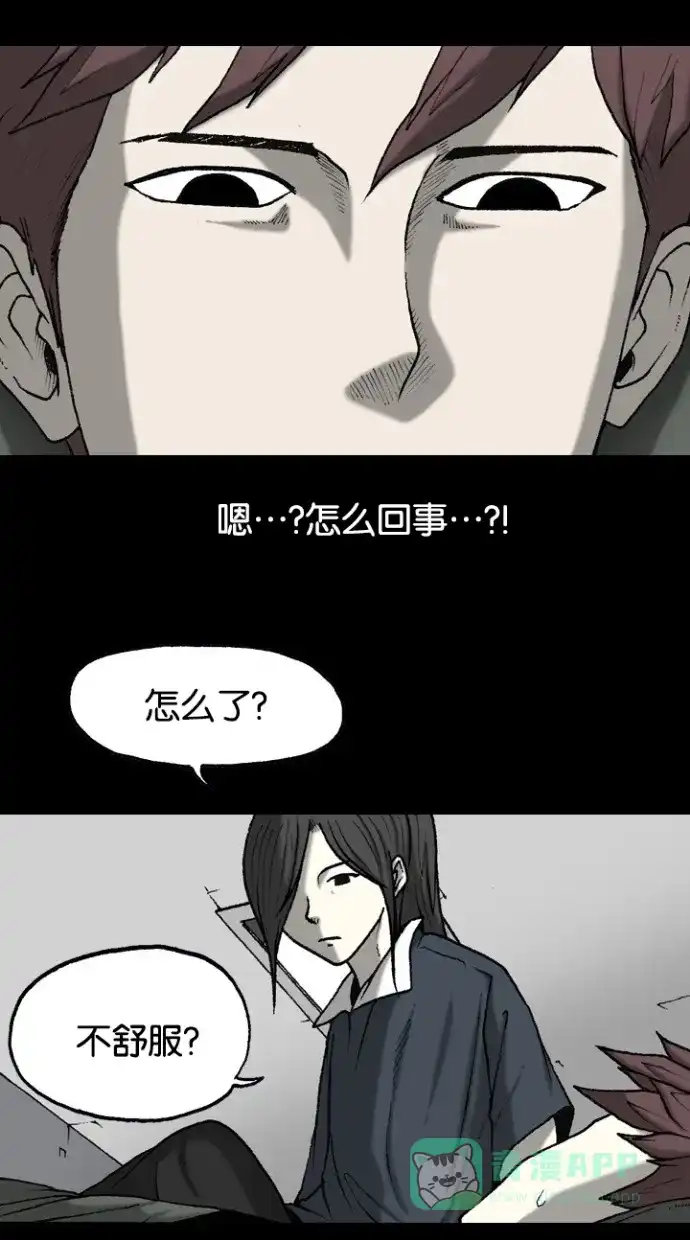 《海潮领域》第2季 第43话 第12页