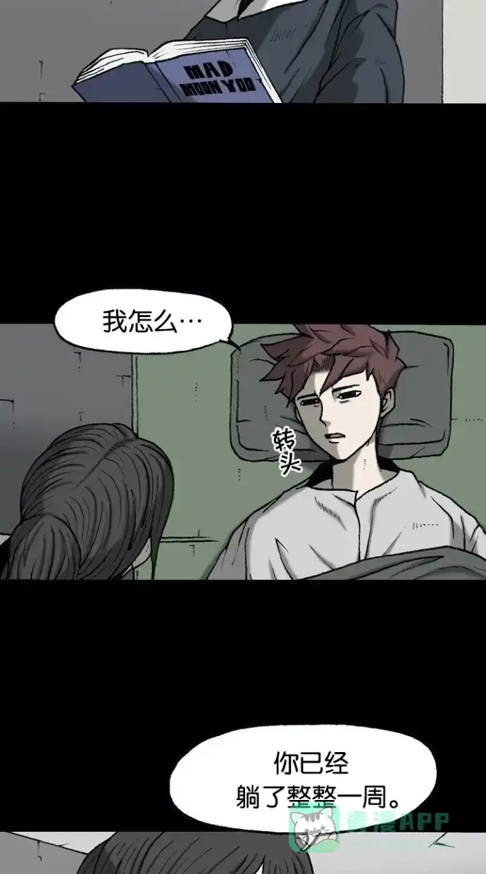 《海潮领域》第2季 第43话 第5页