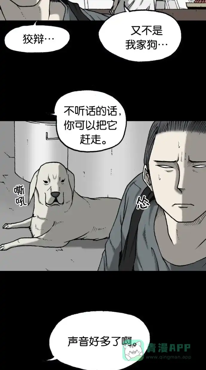 《海潮领域》第2季 第43话 第18页